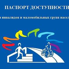 Доступная среда