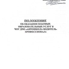 Сведения об оказании платных образовательных услуг