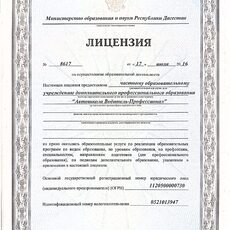 Лицензия на осуществление образовательной деятельности