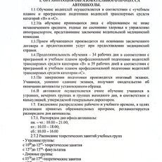 Положение об организации учебного процесса