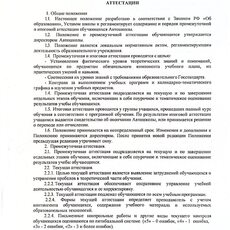 Правила проведения промежуточной и итоговой аттестации