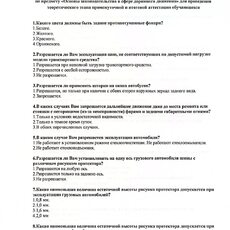 Контрольные вопросы для проведения теоретического этапа промежуточной и итоговой аттестации обучающихся