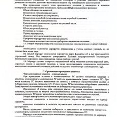 Методика проведения практического экзамена